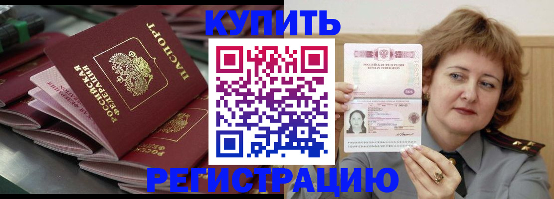 временная регистрация законно в Салехарде